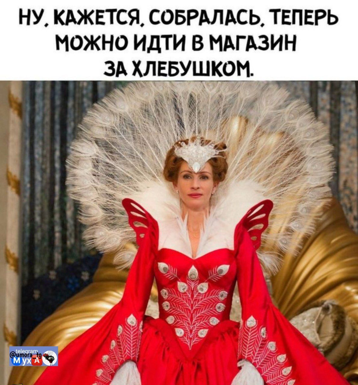 Ну, кажется, собралась, теперь можно идти в магазин за хлебушком.