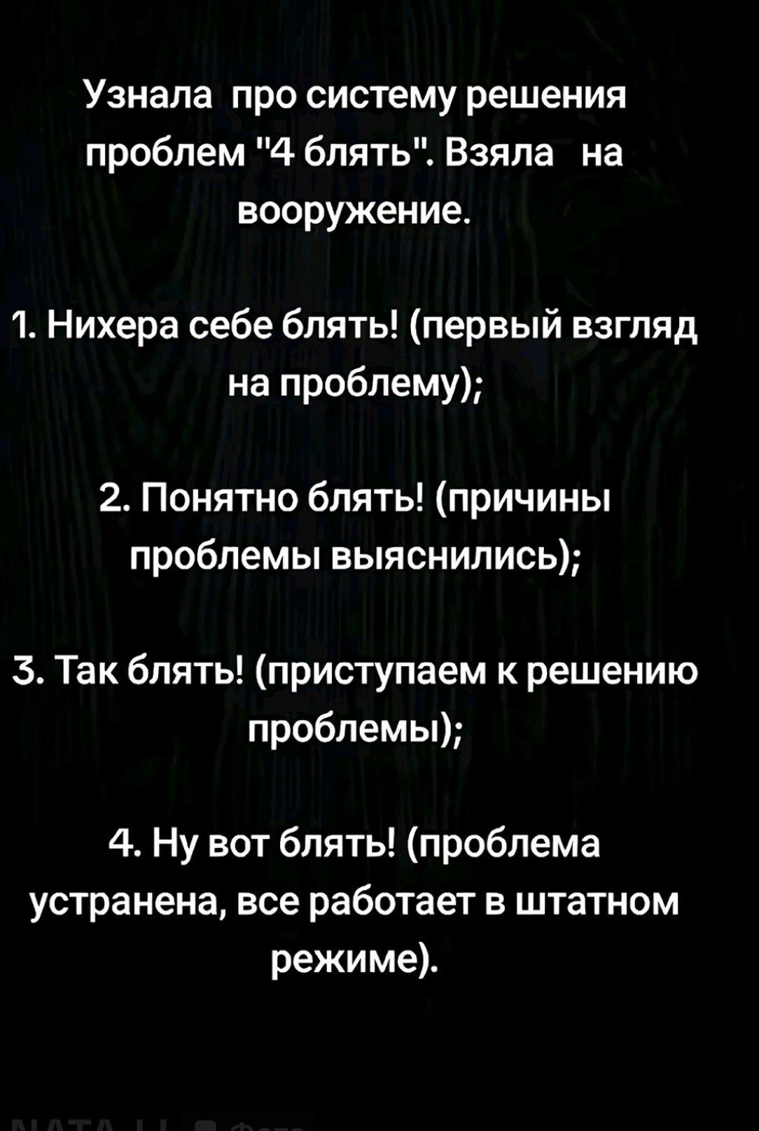 Узнала про систему решения проблем 