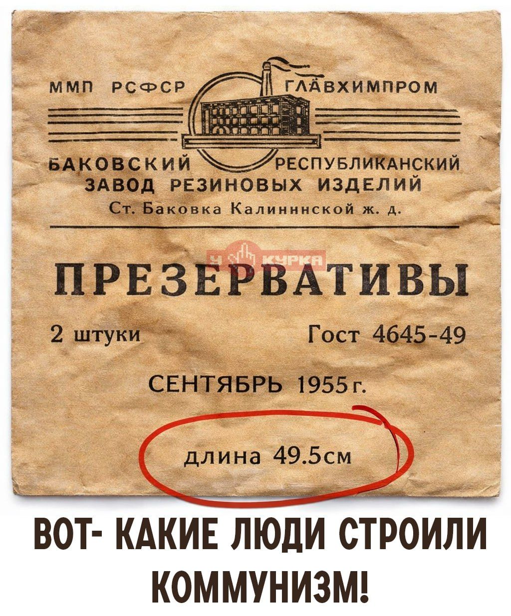 ПРЕЗЕРВАТИВЫ 2 штуки ГОСТ 4645-49 СЕНТЯБРЬ 1955г. длина 49.5см