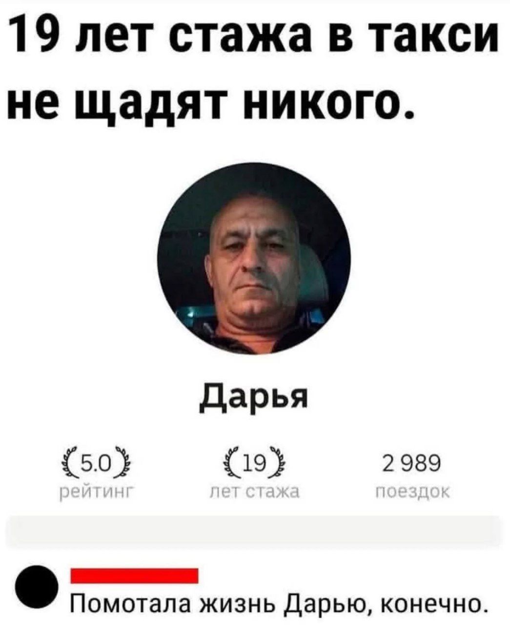 19 лет стажа в такси не щадят никого. Дарья. Помотала жизнь Дарью, конечно.