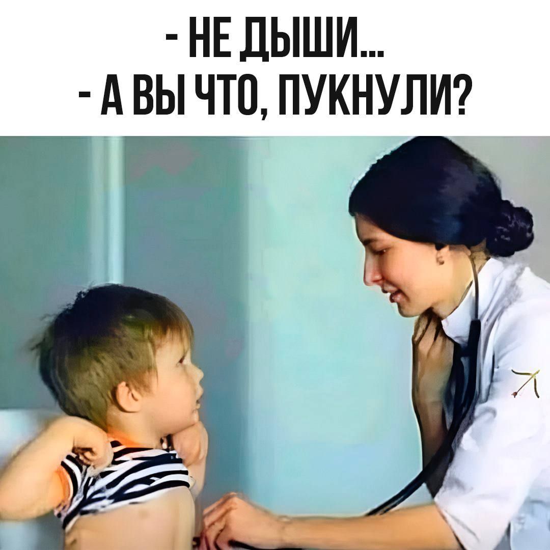- НЕ ДЫШИ... - А ВЫ ЧТО, ПУКНУЛИ?