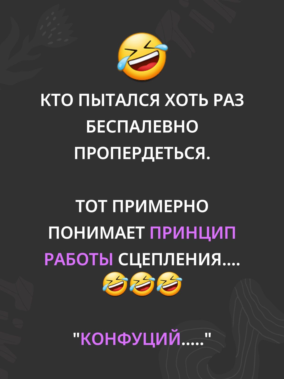 КТО ПЫТАЛСЯ ХОТЬ РАЗ БЕСПАЛЕВО ПРОПЕРДЕТЬСЯ. ТОТ ПРИМЕРНО ПОНИМАЕТ ПРИНЦИП РАБОТЫ СЦЕПЛЕНИЯ.... 