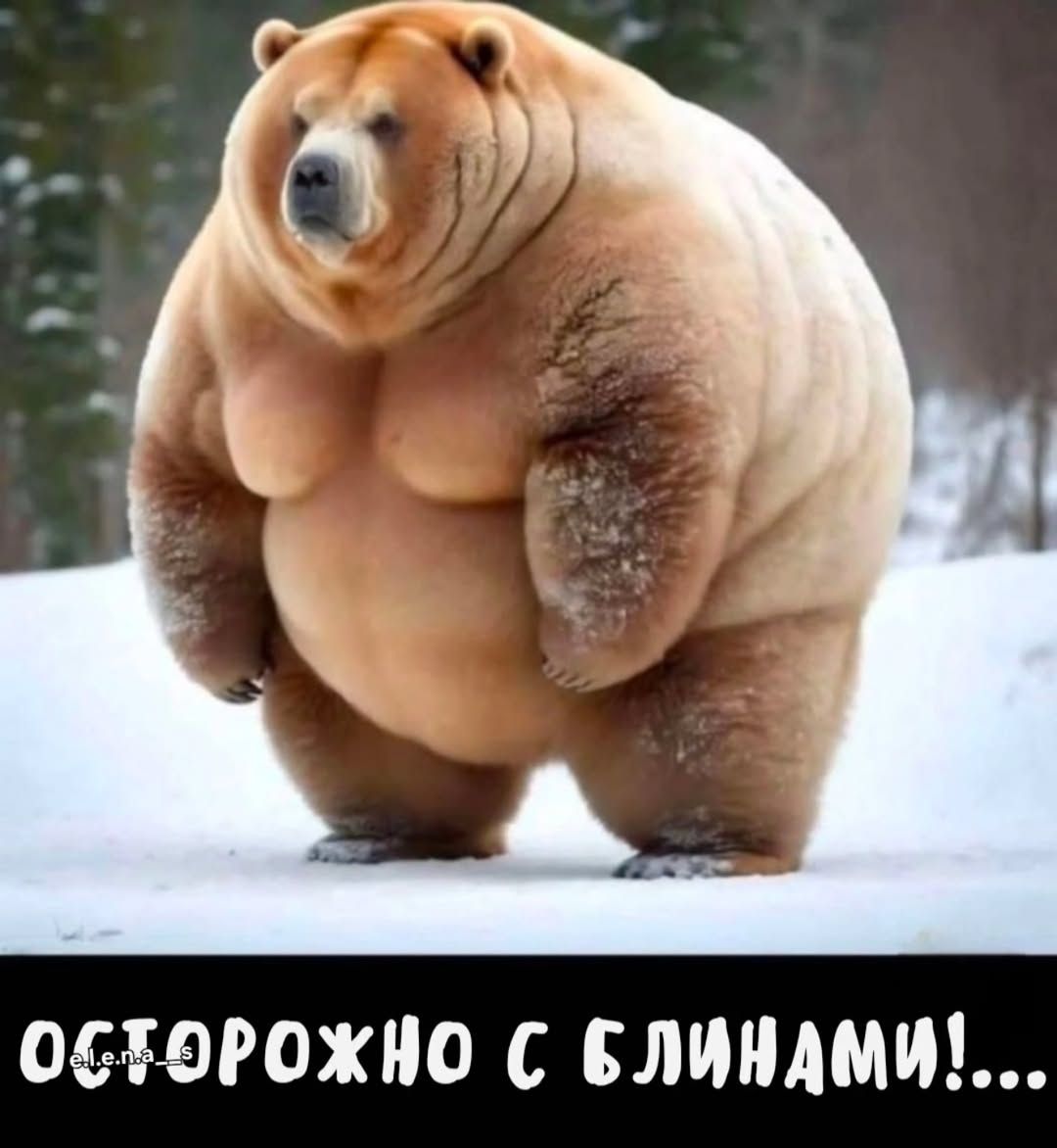 ОСТОРОЖНО С БЛИНАМИ!...