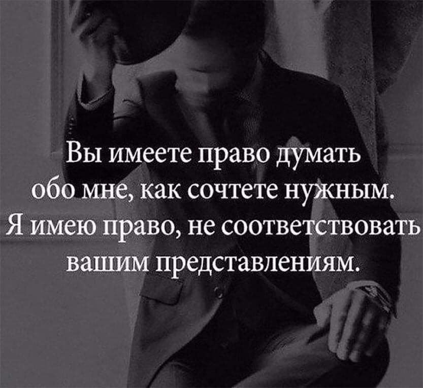 ВЫ имеете право ДУМЗТЬ 060 МНС КЗК сочтете НУКНЫМ Я имею право не соответствовать вашим представлениям