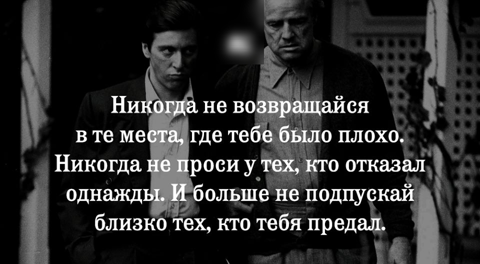 Ни не во айся в те ме где те г о ппохоз п Никогда роси у о отказал однажд ольдле не пбдпу к близко тех кто тебя пред Ц