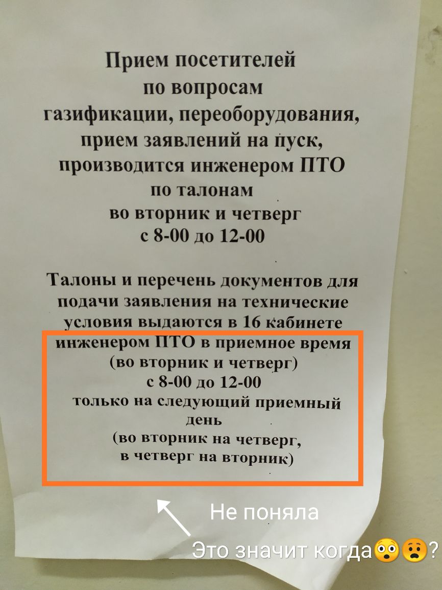 Прием посетителей по вопросам газификации переоборудования прием заявлений на Пуск производится инженером ПТО ПО талонам во вторник и четверг с 8 00 до 12 00 Талоны и перечень документов для подачи заявления на технические словия выдаются в 16 кабинете инженером в приемное время во вторник и четверг с 8 00 до 12 00 только на следующий приемный день во вторник на четверг в четверг на вторник