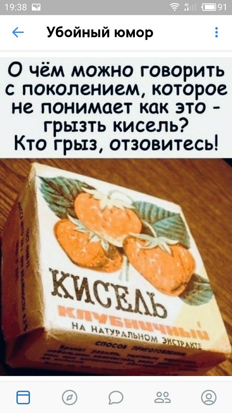 Убойный юмор О чём можно говорить с поколением которое не понимает как это грызть кисель Кто грыз отзовитесь
