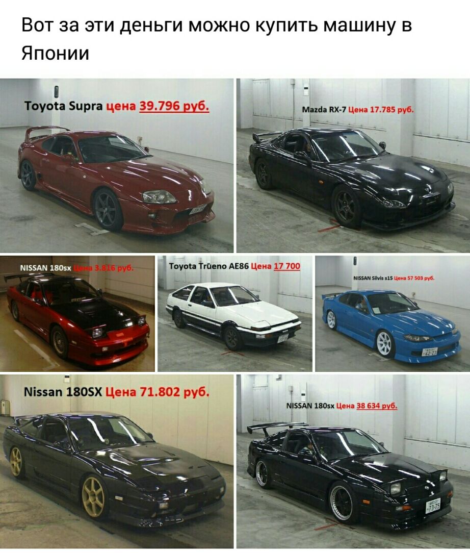 Вот за эти деньги можно купить машину в Японии 551 шая