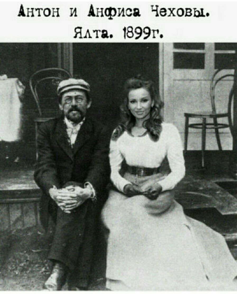 Антон и Анфиса Чеховы Ялта 1899г