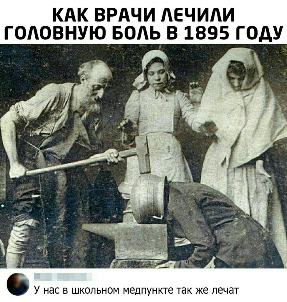 КАК ВРАЧИ АЕЧИАИ ГОАОВНУЮ БОАЬ В 1895 ГОДУ 5 __ч 17ь У нас В ШКОЛЬНОМ медпункге ТЭК же ЛЕЧЭТ