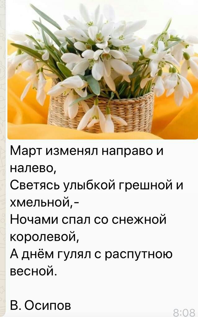 Март изменял направо и налево Светясь улыбкой грешной и хмельной Ночами спал со снежной королевой А днём гулял с распутною весной В Осипов