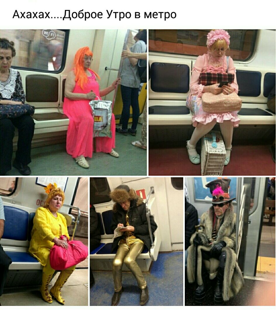 АхахахДоброе Утро в метро