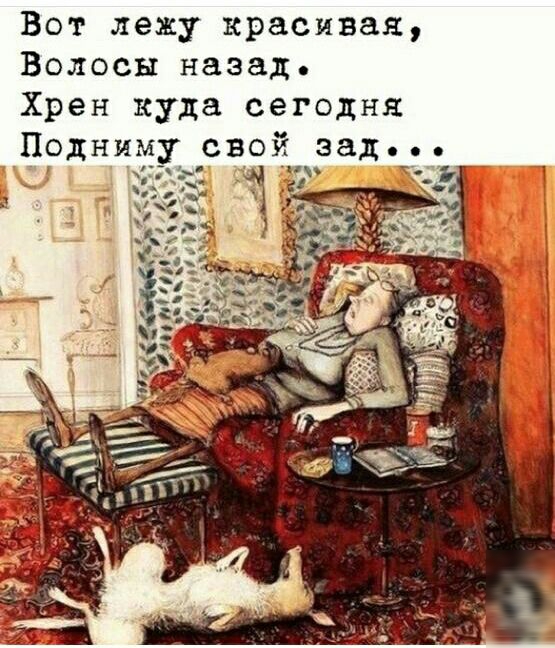Вот лежу красивая Волосы назад Хрен куда сегодня