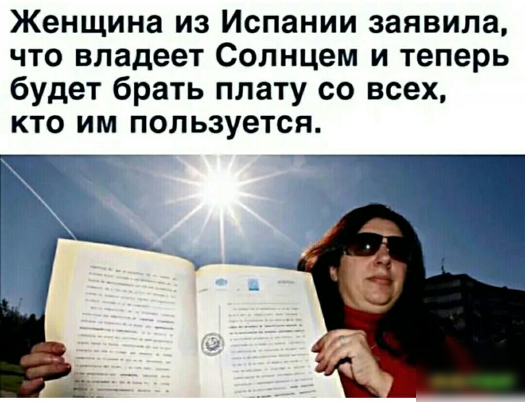 Женщина из Испании заявила что владеет Солнцем и теперь будет брать плату со всех кто им пользуется