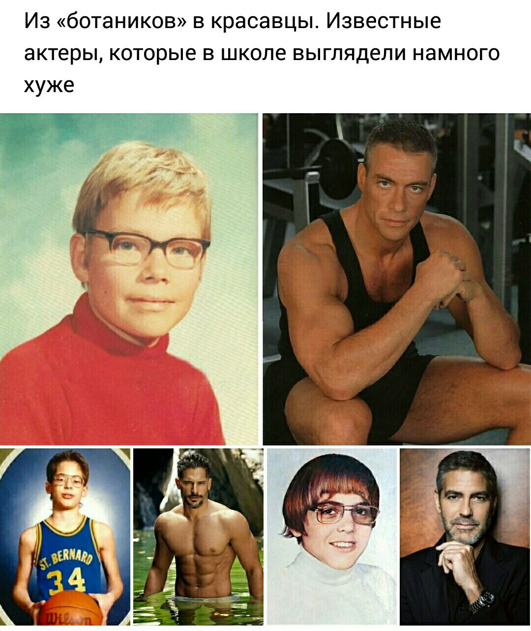Из ботаников в красавцы Известные актеры которые в школе выглядели намного хуже