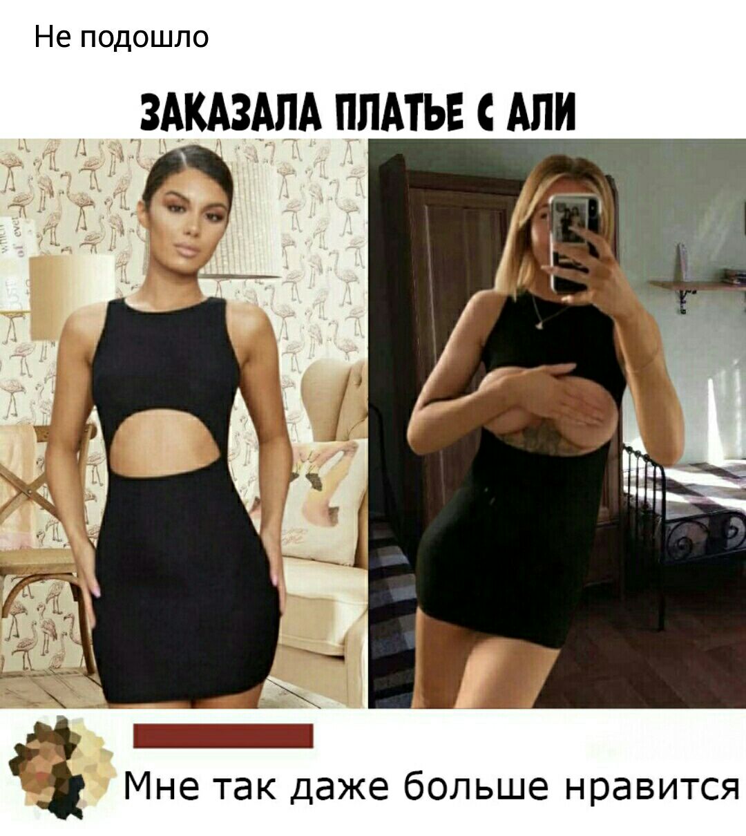 Не подошло ЗАКАЗАЛА ПЛАТЬЕ АПИ Мне так даже больше нравится