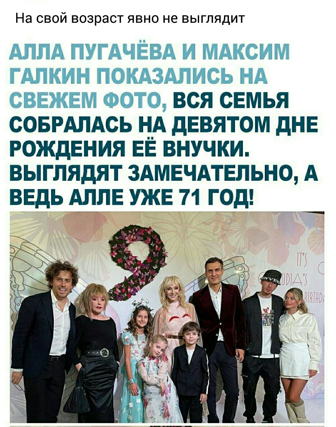 На СВОЙ ВОЗРЭСТ ЯВНО не ВЫГЛЯДИТ ВСЯ СЕМЬЯ СОБРАЛАСЬ __А дЕВЯТОМ дНЕ РОЖДЕНИЯ ЕЕ ВНУЧКИ ВЫГЛЯДЯТ 3АМЕЧАТЕЛЬНО А ВЕДЬ АПЛЕ УЖЕ 71 ГОД _