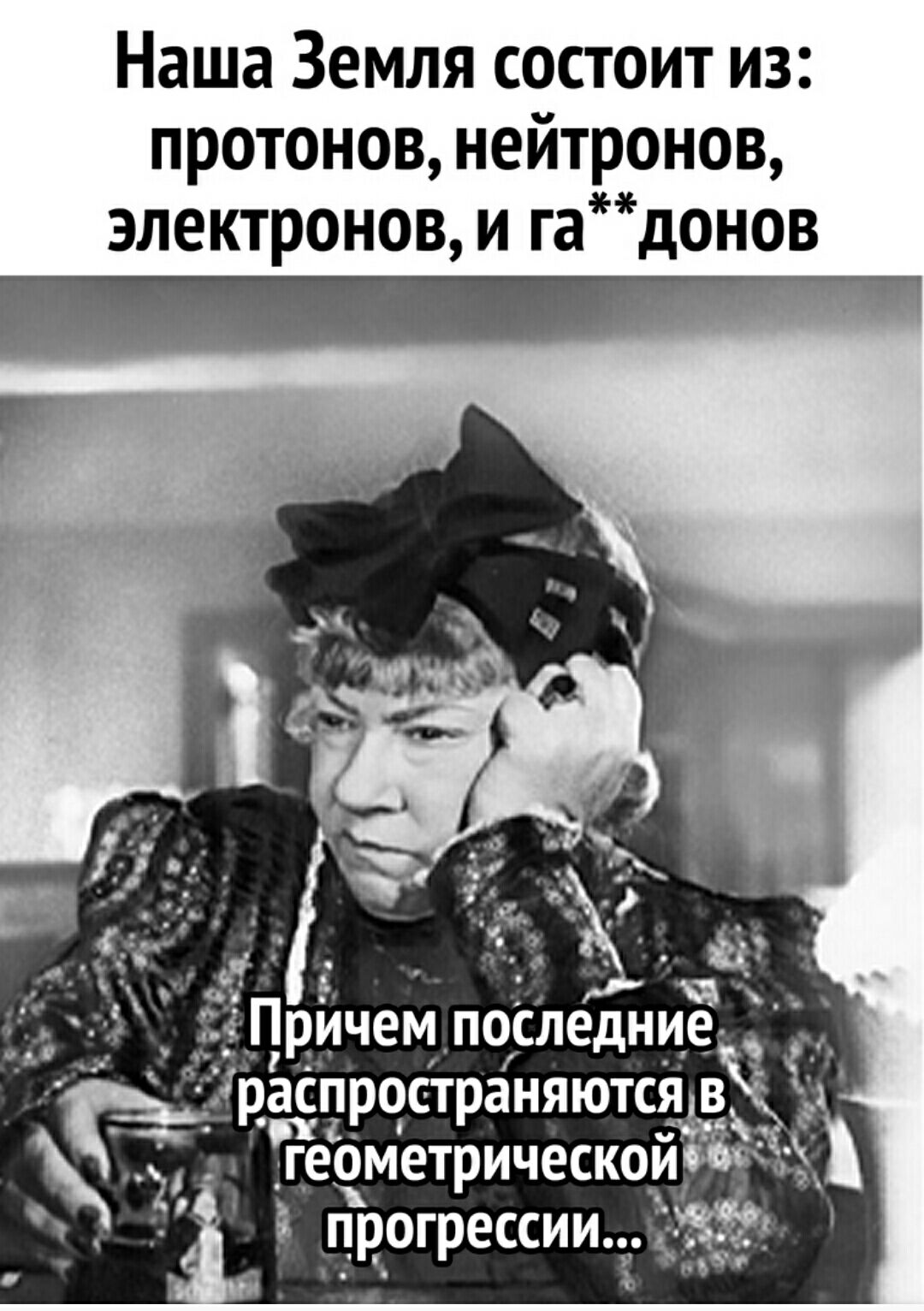 Наша Земля состоит из протонов нейтронов электронов и гадонов д Л ПП _ _ _ _ к _ _ _ _ _ я _ _ ч ь _ Причем последние 7 распространяются геОмет ическойэба Ё р _ г_рогрессии г 59