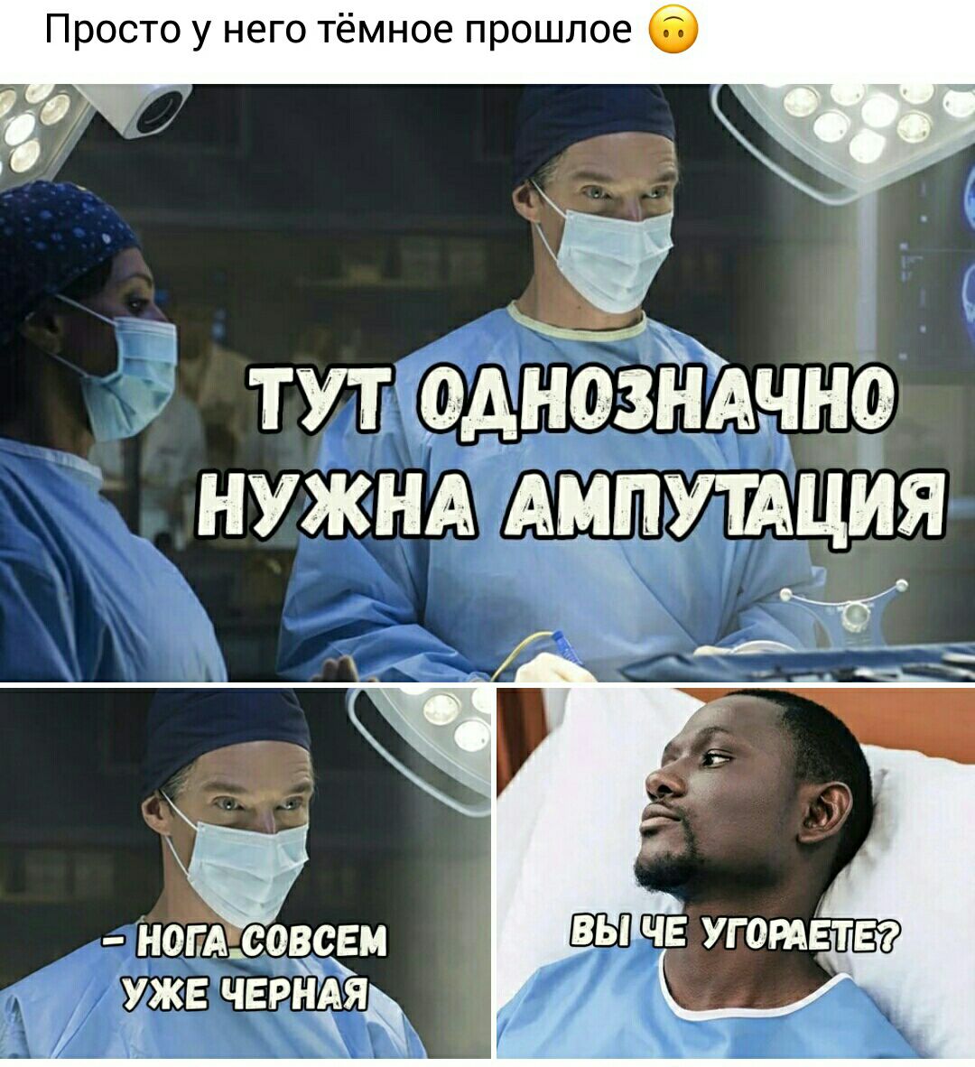 Просто у него тёмное прошлое С