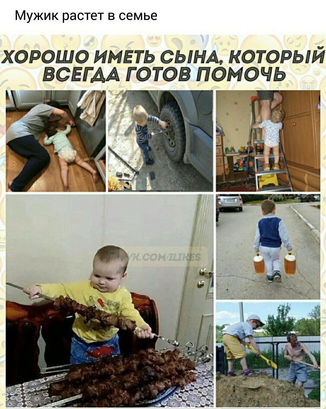 Мужик растет в семье ХОРОШО ИМЕТЬ СЫНА КОТОРЫЙ ВСЕГДА ГОТОВ ПОМОЧЬ