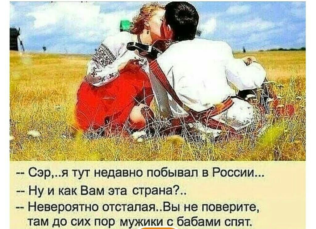 Ну и как Вам эта страна Невероятно отсталаяВы не поверите там до сих пор мужики с бабами спят