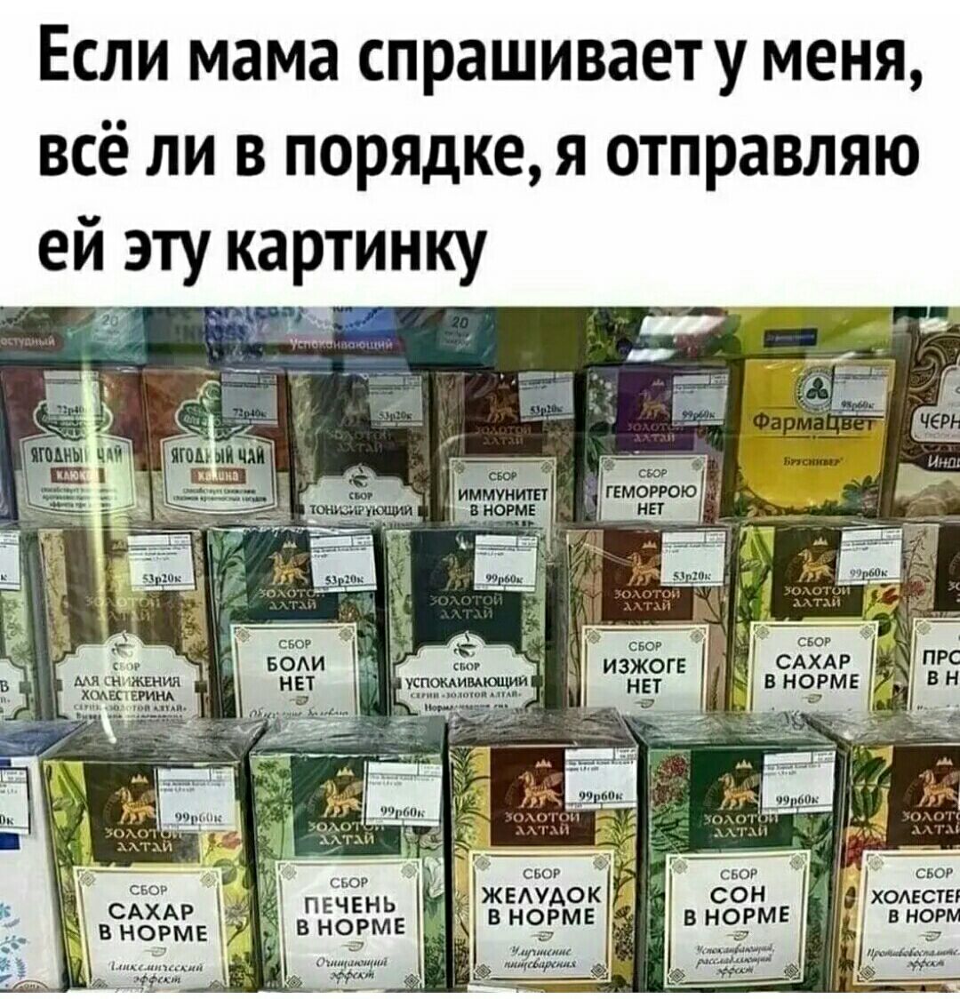 Если мама спрашиваету меня всё ли в порядке я отправляю ей эту картинку пічіиь диодам т