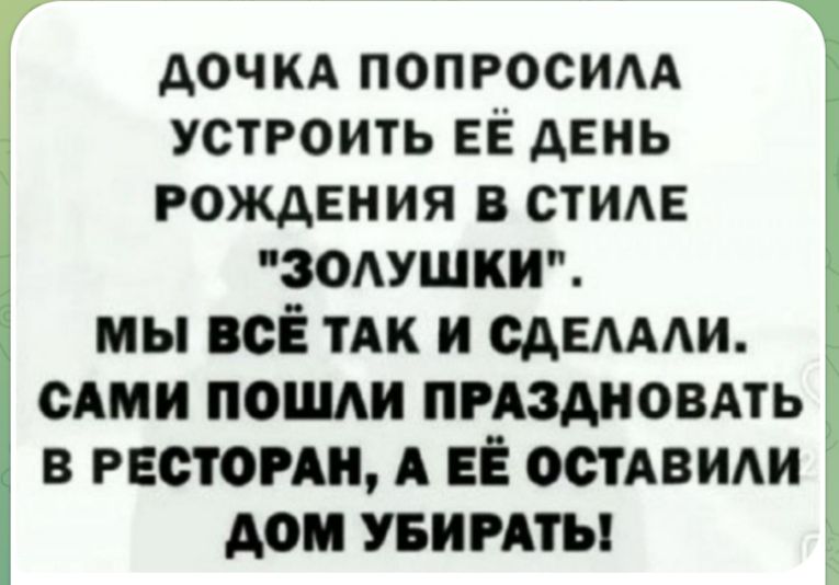 ДОЧКА ПОПРОСИЛА УСТРОИТЬ ЕЁ ДЕНЬ РОЖДЕНИЯ В СТИЛЕ 