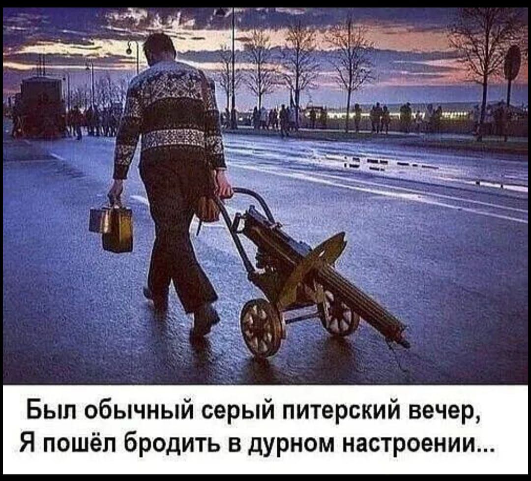 Был обычный серый питерский вечер, Я пошёл бродить в дурном настроении...