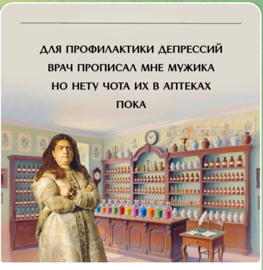 ДЛЯ ПРОФИЛАКТИКИ ДЕПРЕССИЙ ВРАЧ ПРОПИСАЛ МНЕ МУЖИКА НО НЕТУ ЧОТА ИХ В АПТЕКАХ ПОКА