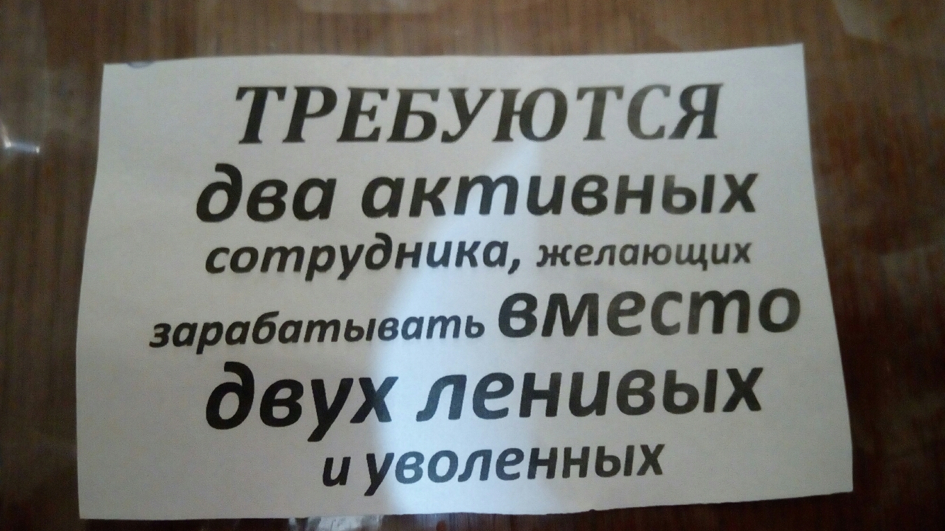 ТРВУЮС два активных сотрудника желающих зарабатывать в М в С О двух ленивых и уволенных