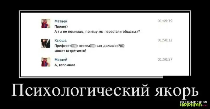 Психологический якорь