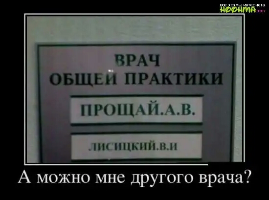 ЧРАЧ ОБЩЕМ ПРАКТИКИ пгопьхпжв ____ А НН МКПЦН А можно мне другого врача