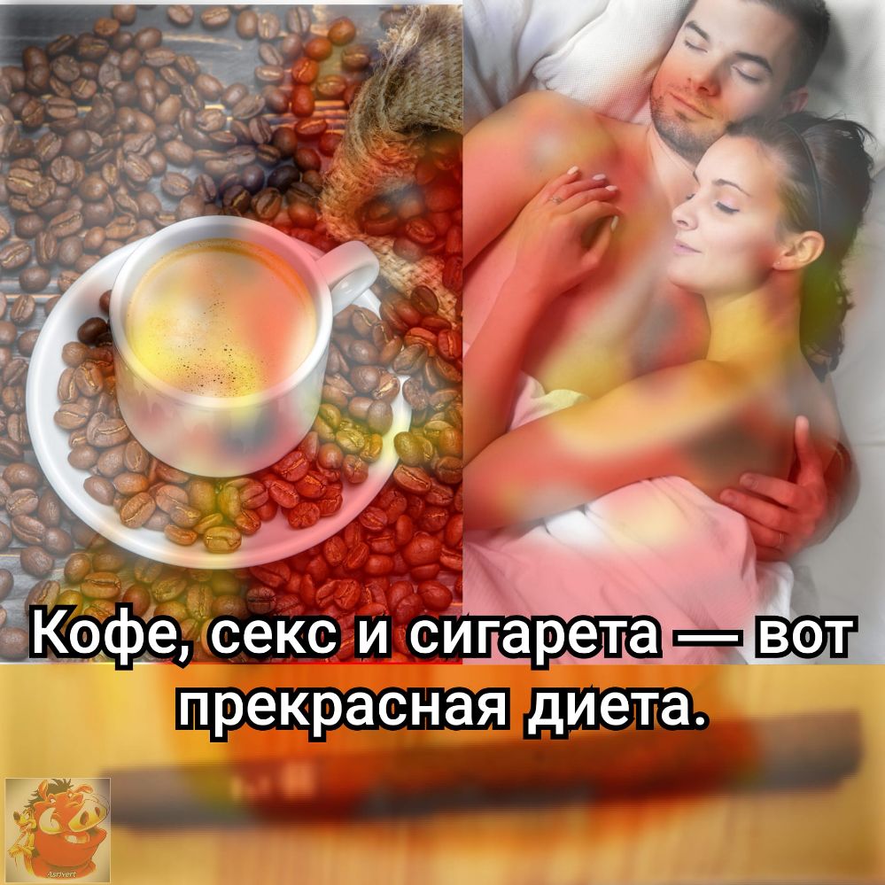 Коёе секс и си_грета прекрасная диета