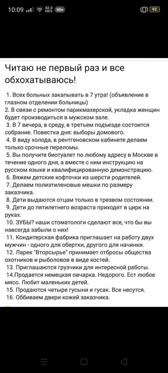 Читаю не первый раз и все обхохатываюсь 1 Всех больных закапывать в 7 утра объявление в глазном отделении больницы 2 В связи с ремонтом парикмахерской укладка женщин будет производиться в мужском зале З В 7 вечера в среду в третьем подъезде состоится собрание Повестка дня выборы домового 4 В виду холода в рентгеновском кабинете делаем только срочны