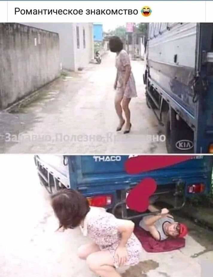 Романтическое знакомство