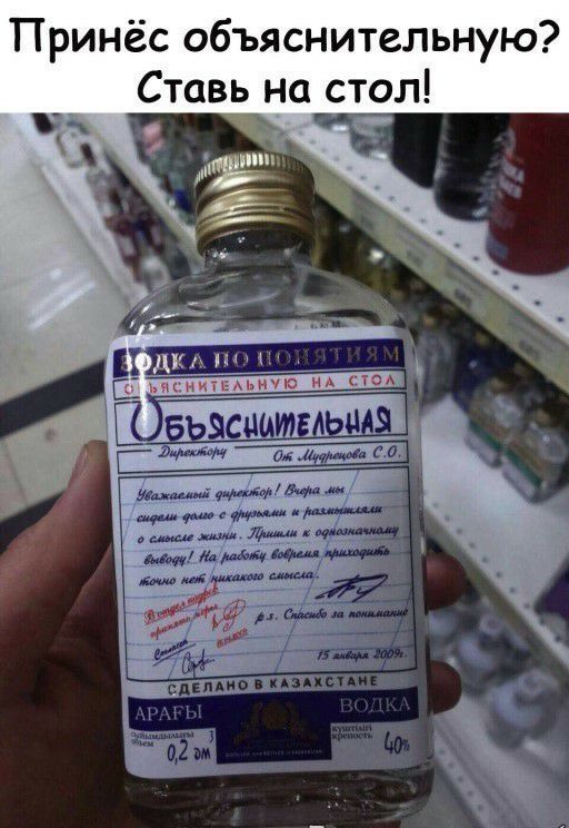 Принёс объяснительную Ставь на стол