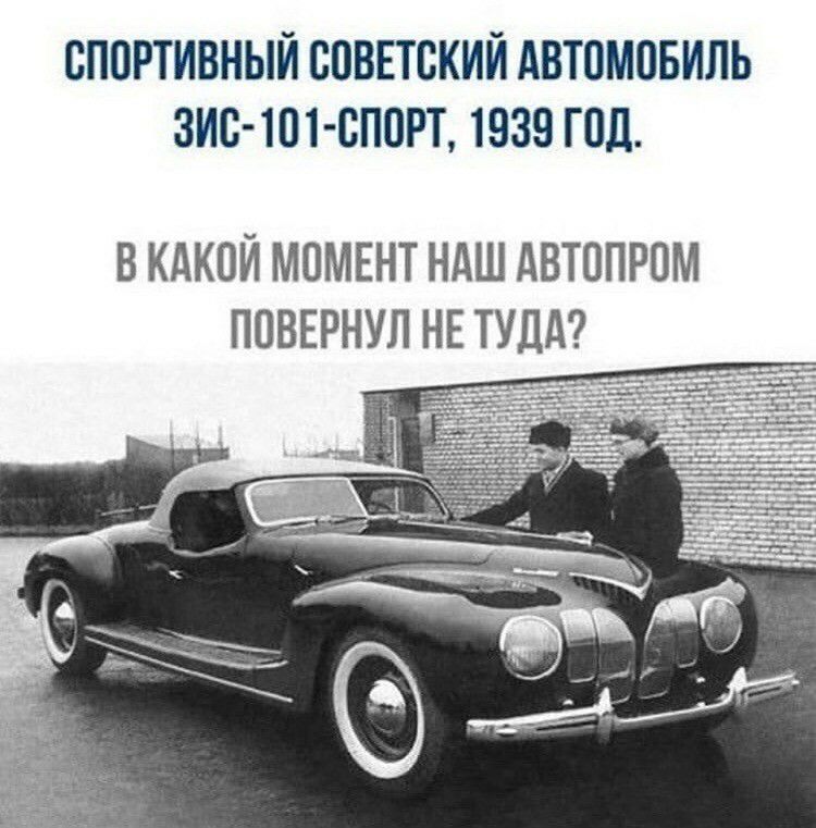 СПОРТИВНЫЙ СОВЕТСКИЙ АВТСМСБИЛЬ ЗИС Юі СПСРТ 1939 ГОД В КАКОЙ МОМЕНТ НАШ АВТОПРПМ ПОВЕРНУЛ НЕ ТУДА