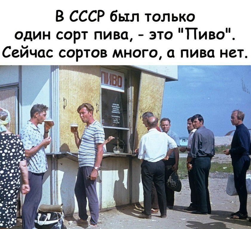 В СССР был только один сорт пива это Пиво Сейчас сортов много пива нет Г