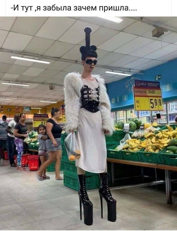 И тут я забыла зачем пришла