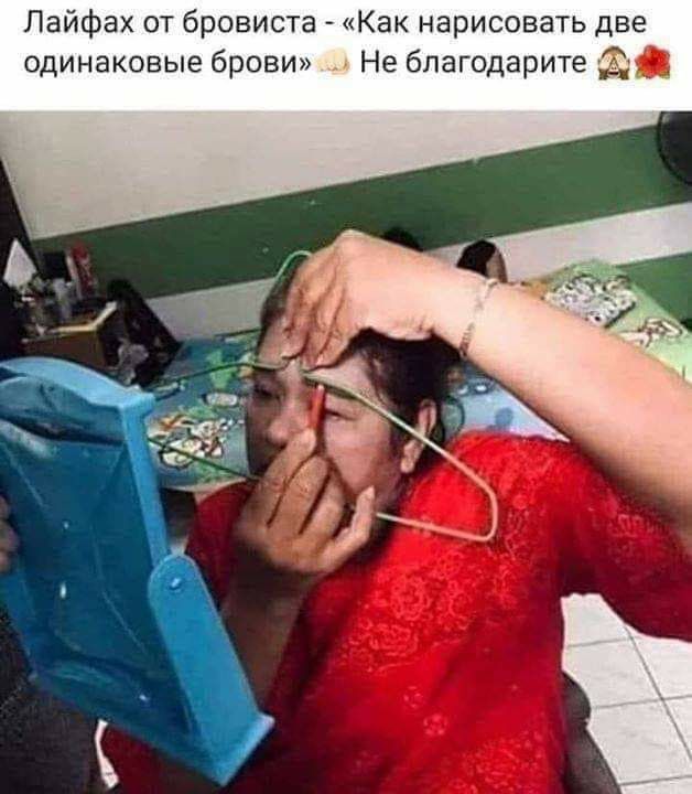 Лайфах от бровиста Как нарисовать две одинаковые брови Не бпагодарите