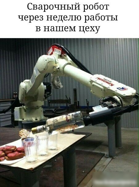 Сварочный робот через неделю работы В НЗШЕМ цеху