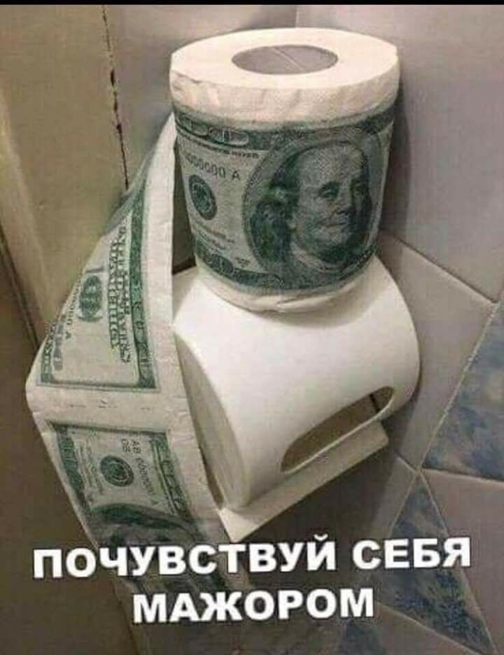 пачувётвуй сввя МАЖОРОМ