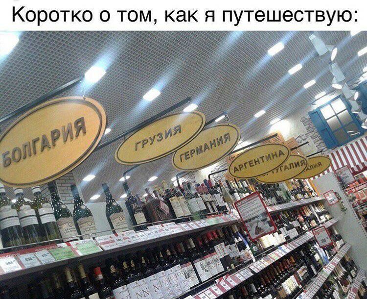 КОРОТКО О ТОМ как Я тешествую