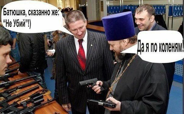 Батюшка сказанно же НеУбий