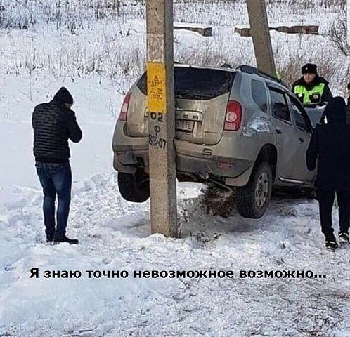 _ _ Я знаю точно невозможное возможно