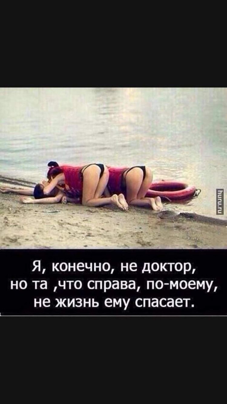 Я конечно не доктор но та что справа помоему не жизнь ему спасает