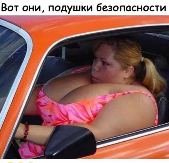 Вот они подушки безопасности