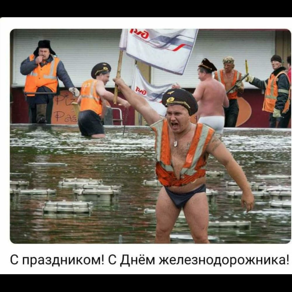 С праздником С Днём железнодорожника