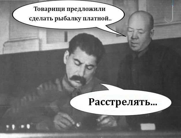 Товарищи предложили сделать рыбалку платной