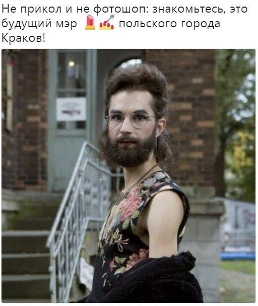 Не прикол и не фошошоп знакомьтесь это будущий мэр и польского города Краков